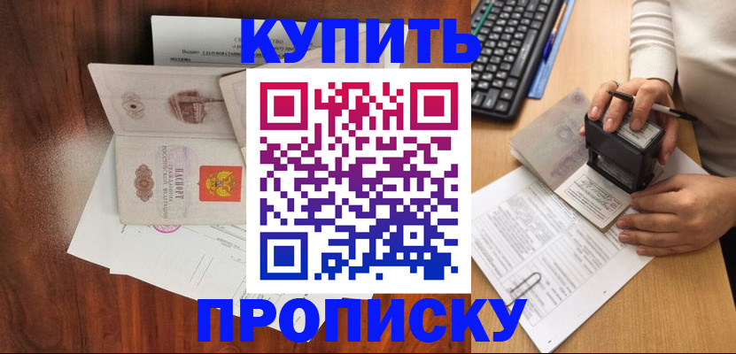 временная прописка в Конаково