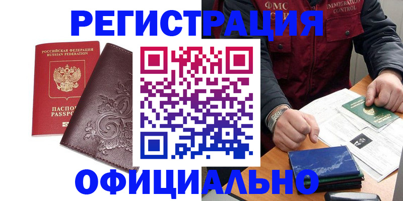 временная регистрация 2025 в Конаково