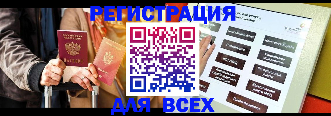 временная регистрация законно в Конаково